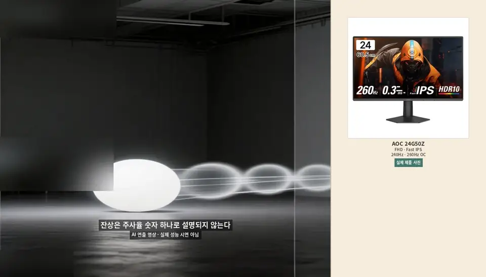 빠른 물체의 빛 흔적이 줄어드는 과정을 표현한 AI 연출 영상