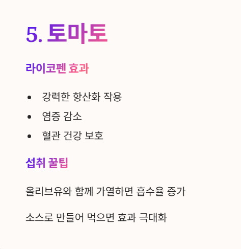 당독소 제거 음식 : 토마토