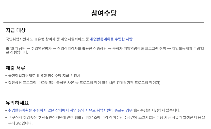 국민취업지원제도 2유형 수당 신청방법12
