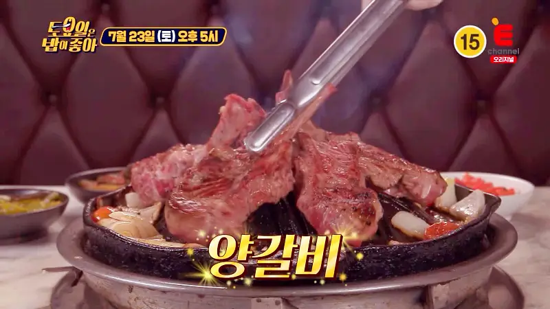 토요일은 밥이좋아 양갈비 양등심 프렌치렉 살치살 맛있는 양고기집 삼성동 코엑스 맛집 추천 제30회 토밥즈 방송정보