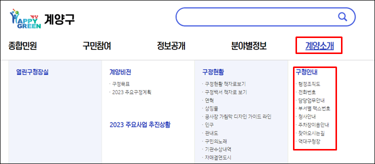 계양구청-홈페이지