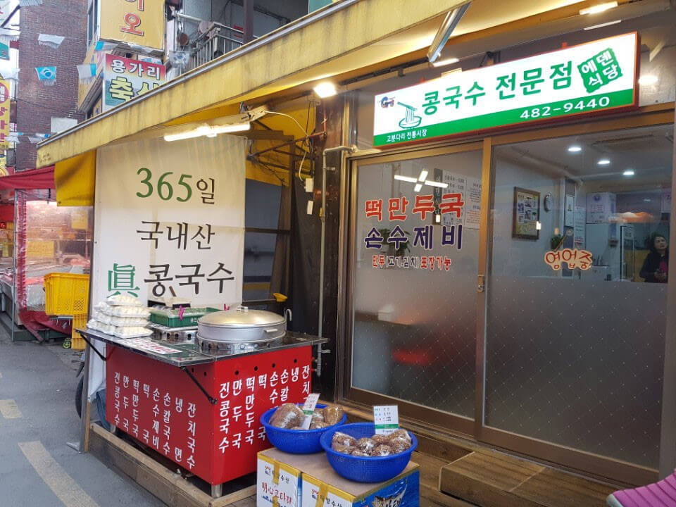 오늘N 퇴근후N 서울 강동구 콩국수 맛집 에덴식당 오늘N 2501회