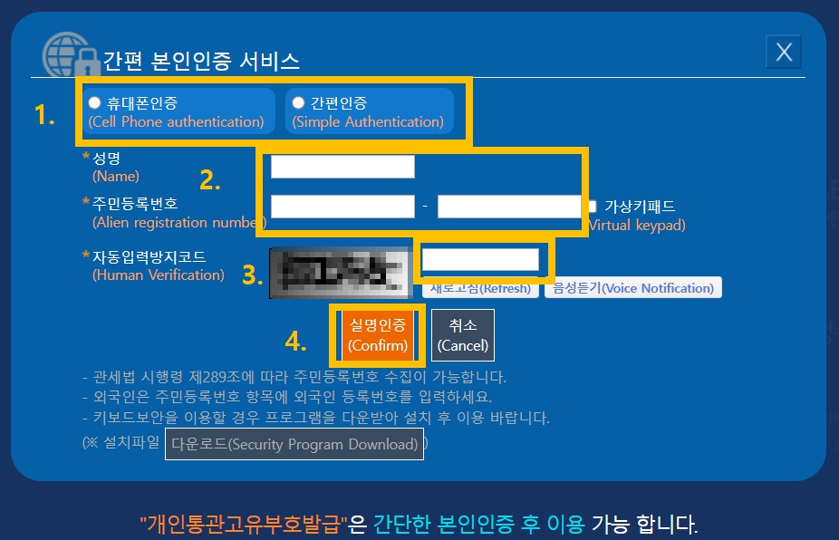 관세청 통관번호 조회 발급방법