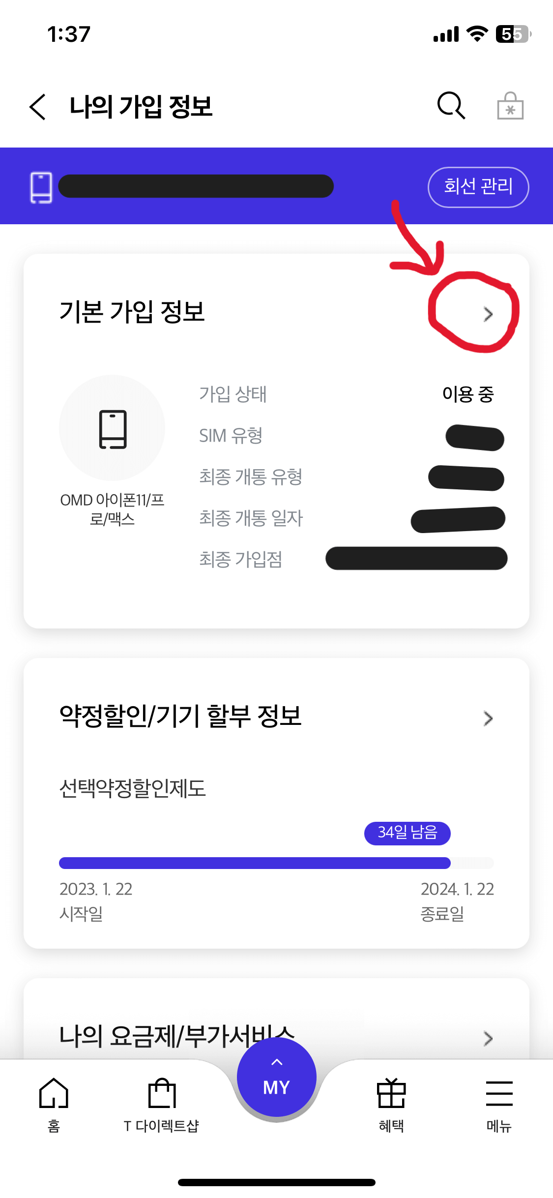 기본 가입 정보 화살표