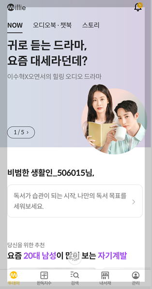 밀리의 서재 메인