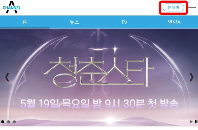 청춘스타-재방송-다시보기