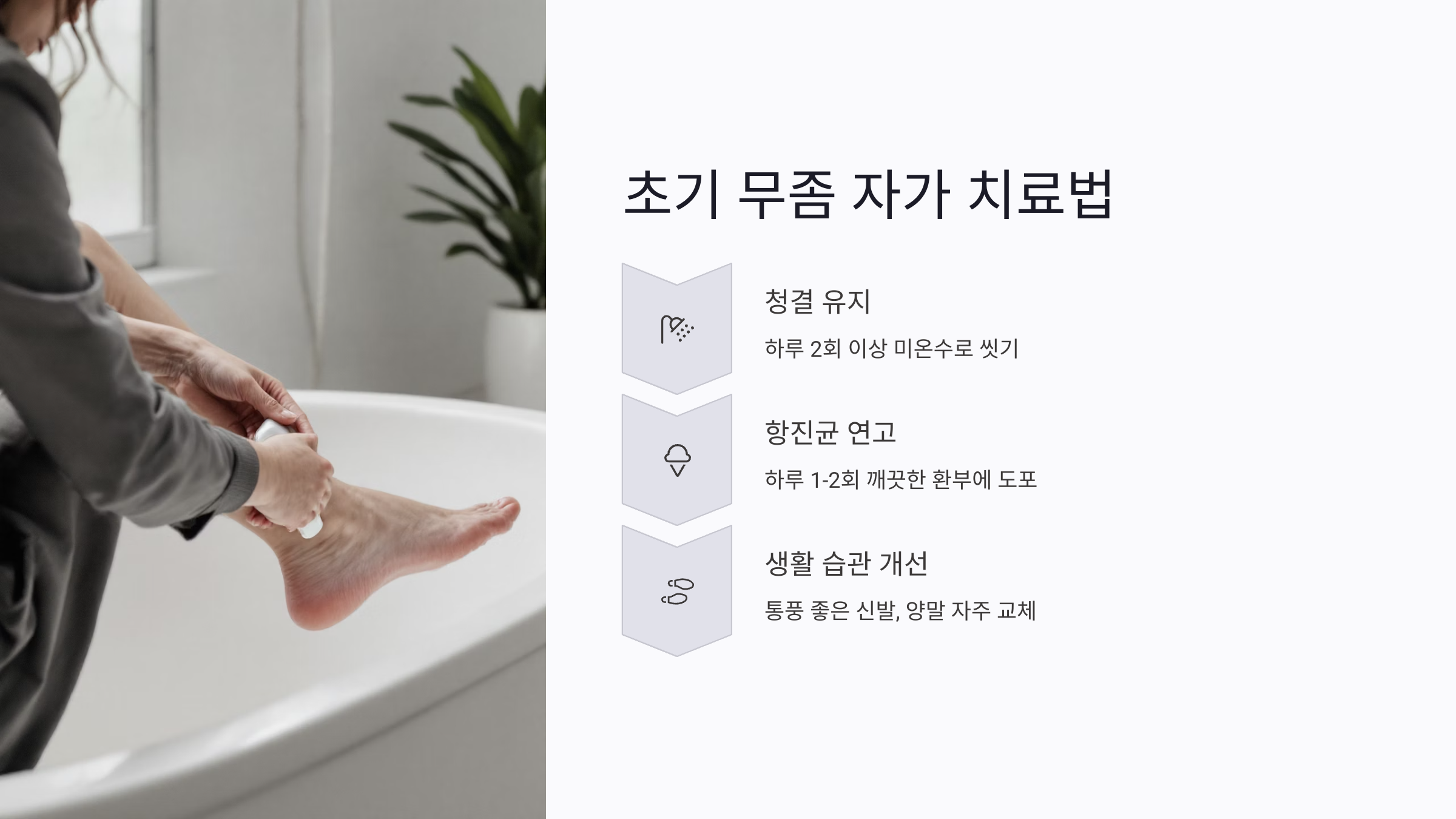초기 무좀 증상 이렇게 시작된다: 피부 변화와 감각 이상