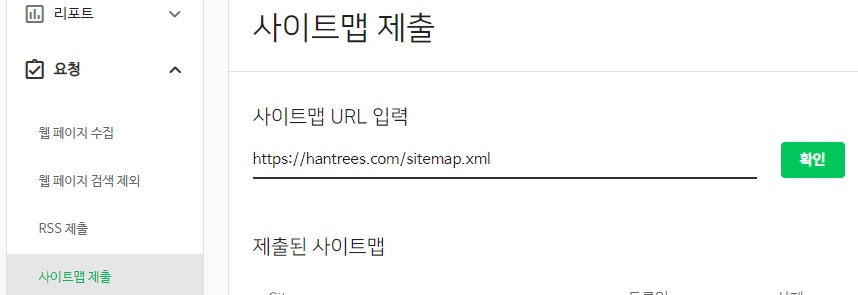 사이트맵 제출