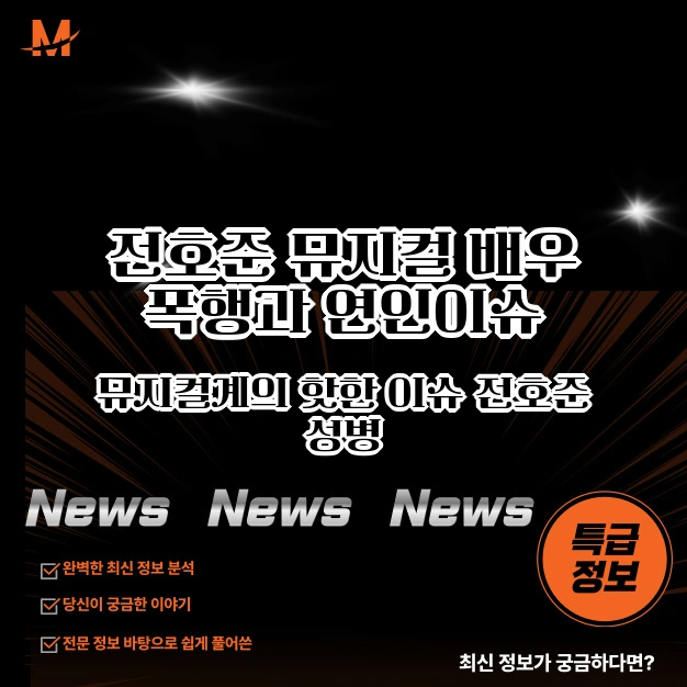 전호준 이슈