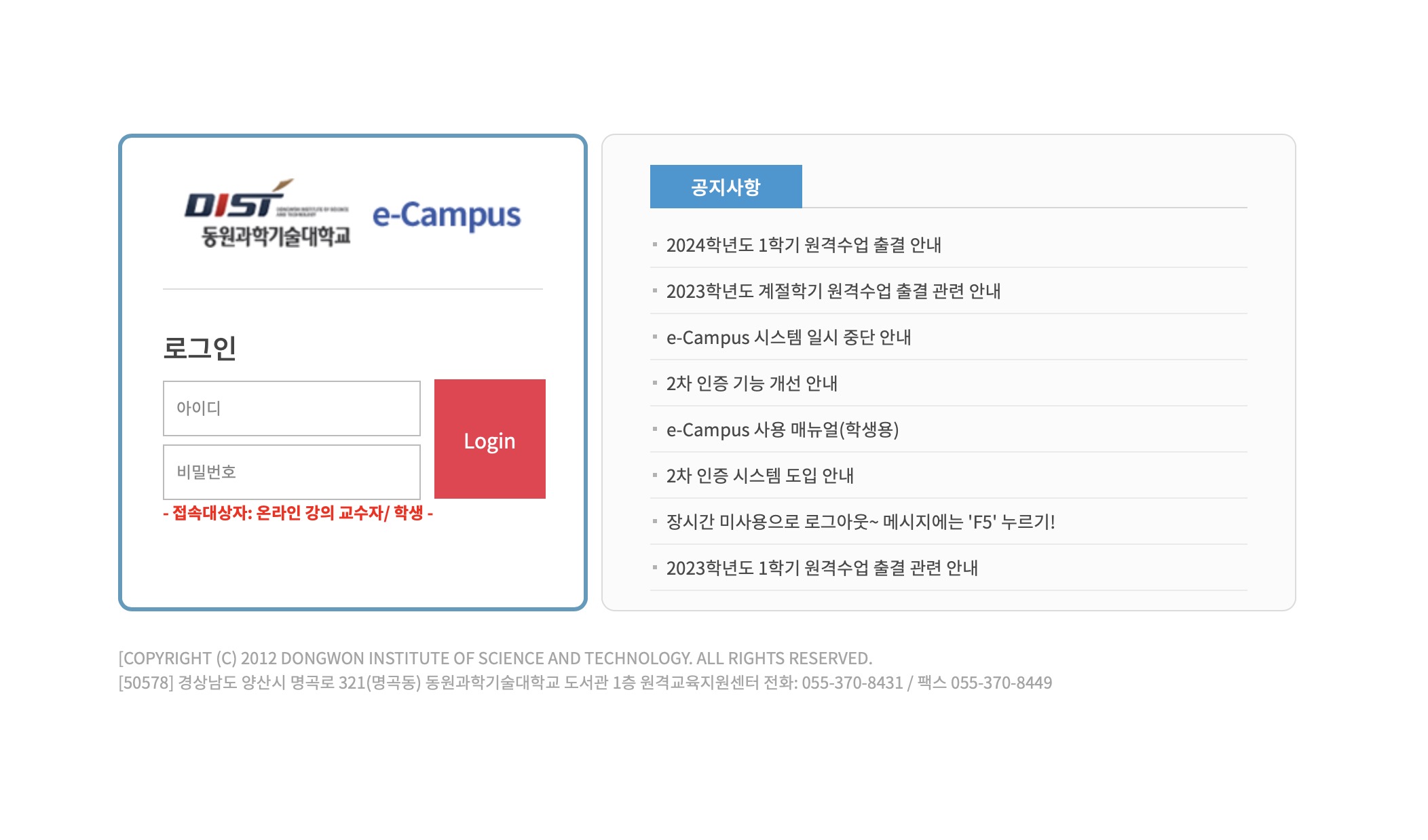 동원과학기술대학교 e-Campus (ecampus.dist.ac.kr)