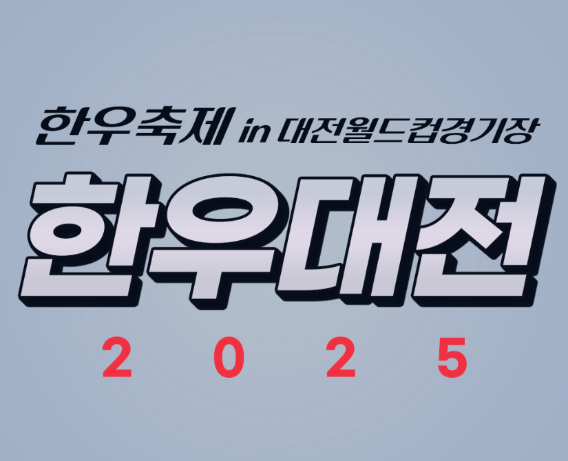 대전 한우 숯불구이 축제