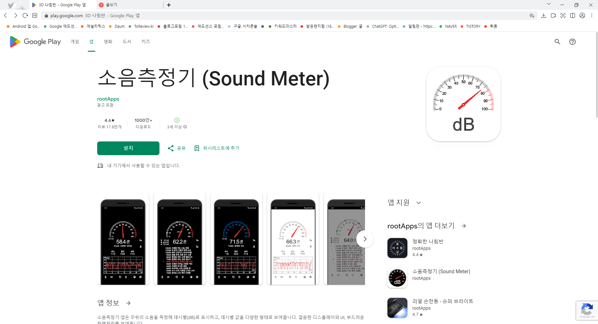 소음측정기 어플, 데시벨을 게이지로 표시, 데시벨을 그래프 보기