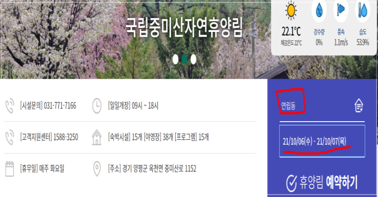 중미산자연휴양림예약방법