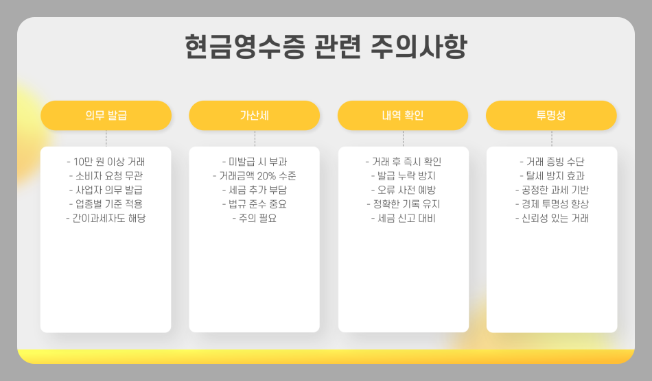 현금영수증 발급방법 조회 및 확인 방법 홈택스 (2025년 최신)