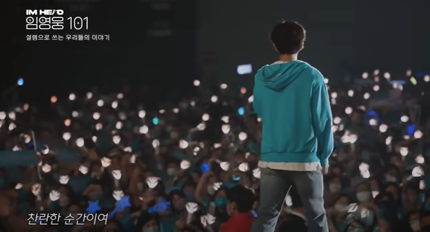 아이엠히어로 101 영상 보기