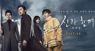 신과 함께 영화 포스터