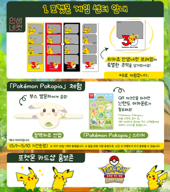 서울숲 포켓몬