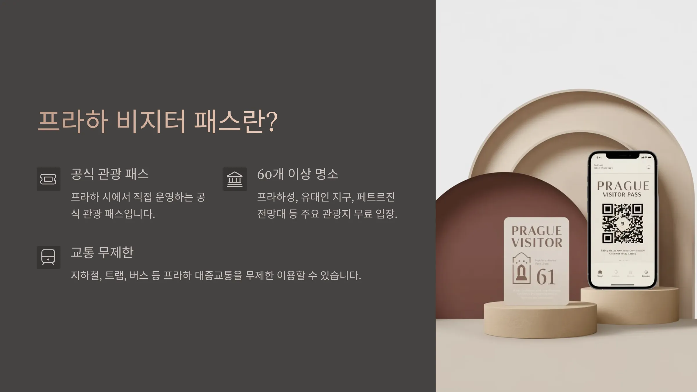 프라하 비지터 패스란?