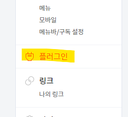 티스토리 플러그인