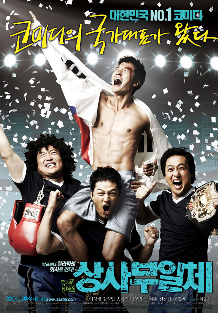 상사부일체 영화 사진