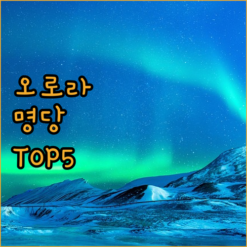 아이슬란드 호르나피요르드 숙소 추천 ..