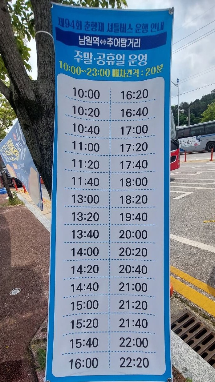 셔틀버스 배차시간표