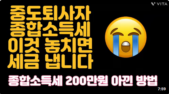 퇴직연금 종합소득세