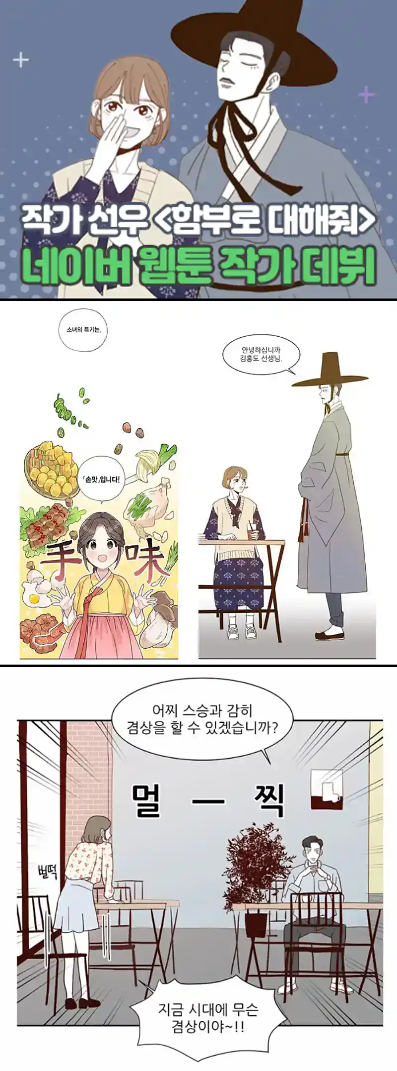 함부로 대해줘 웹툰