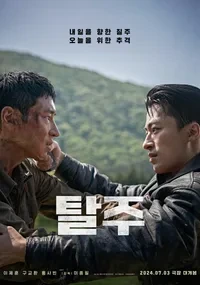 영화 탈주 관련 사진