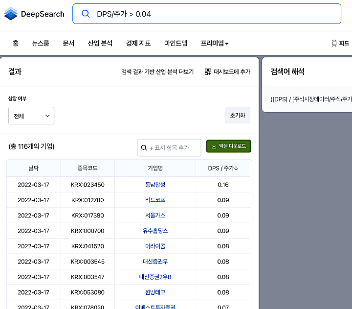 배당수익률-4%-이상-검색-화면
