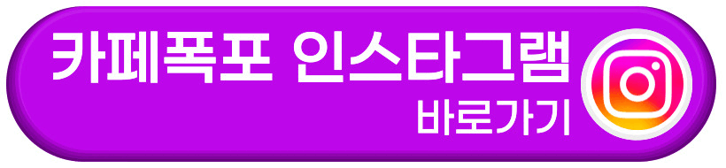 카페폭포 인스타그램 바로가기