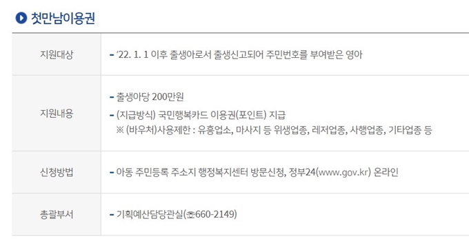 서산 출산지원금 혜택 (첫만남 이용권)