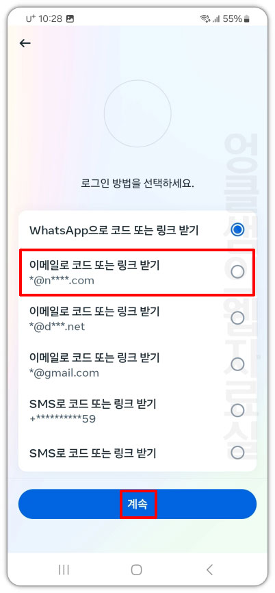 이메일로 코드 받기