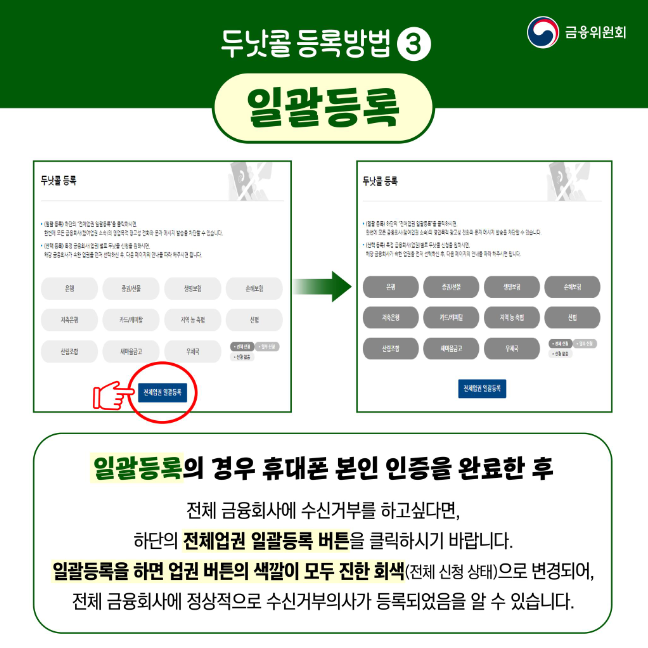 금융 광고 차단