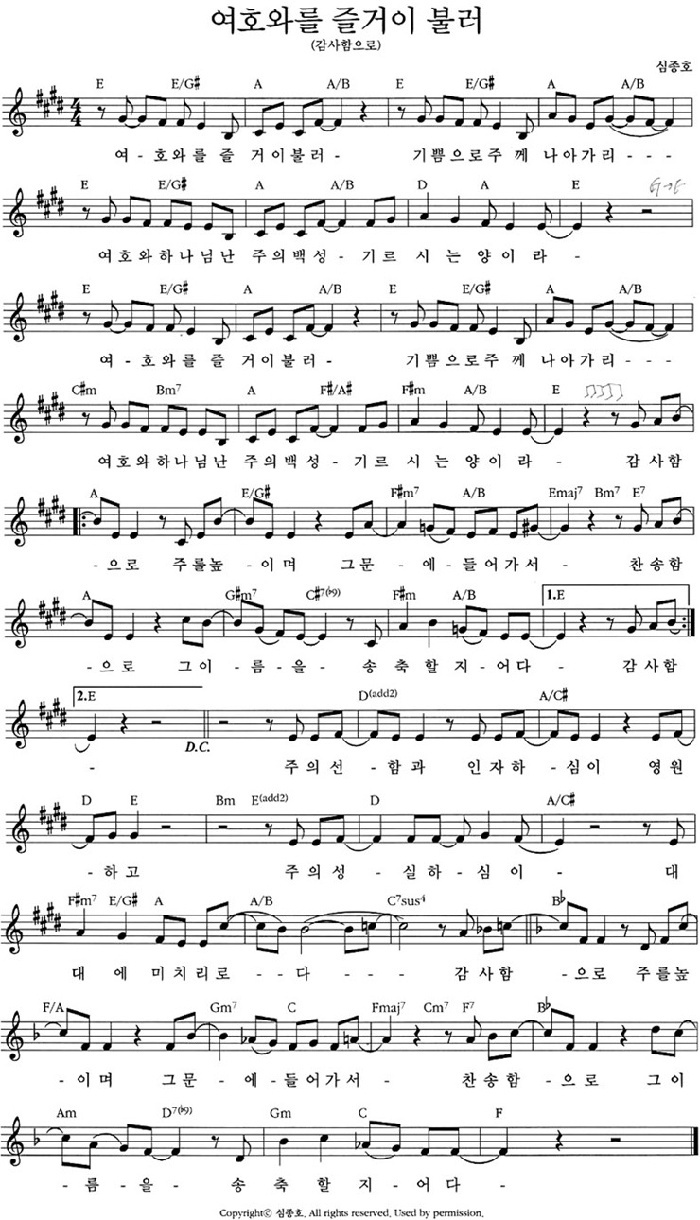 여호와를 즐거이 불러