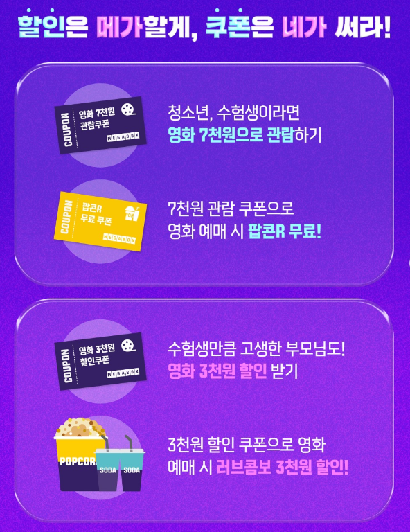 수험생 영화관