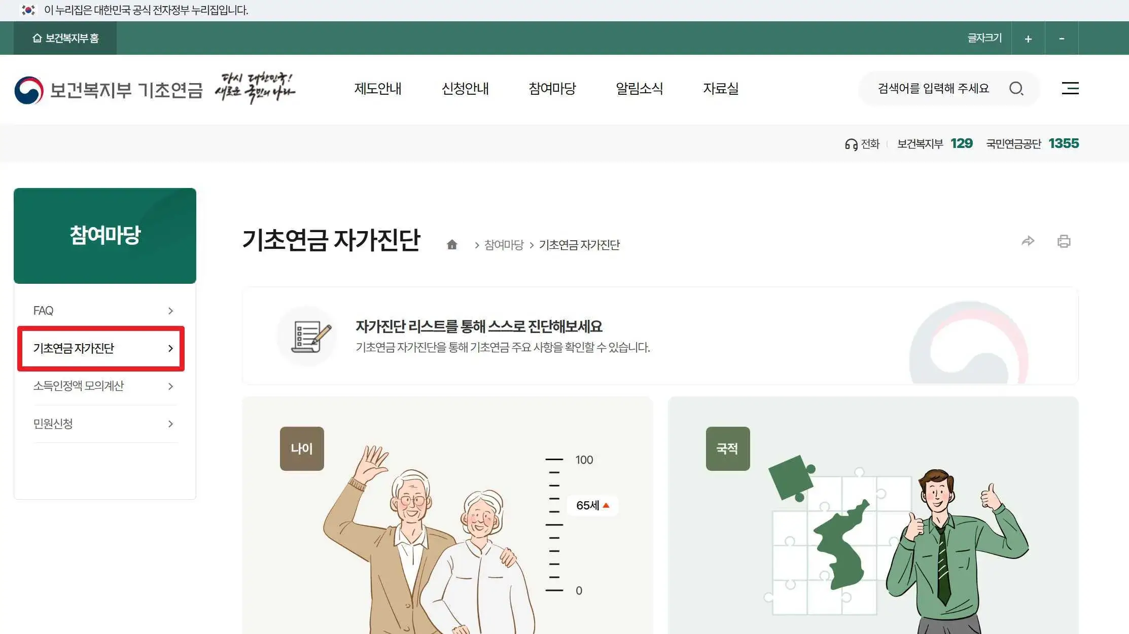 보건복지부 기초연금 사이트