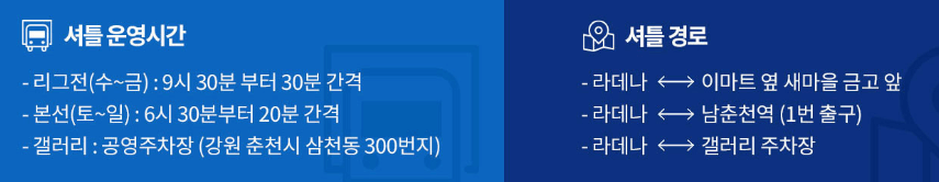 라데나cc 셔틀
