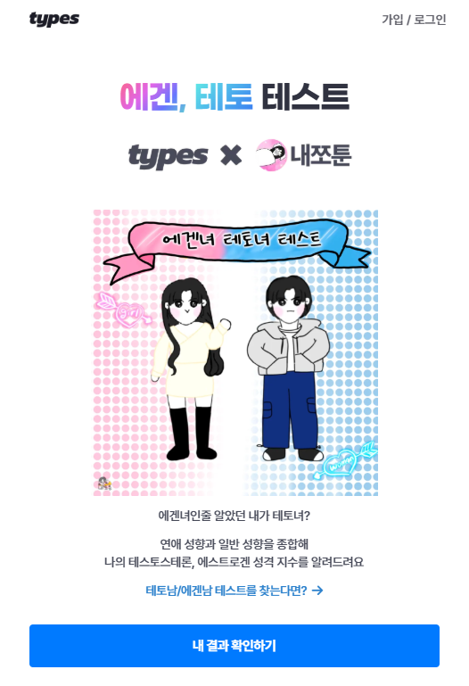 에겐 테토 테스트 사이트 소개