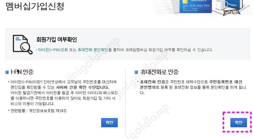 코레일-홈페이지-회원가입