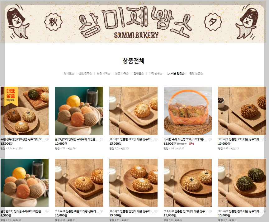 삼미제빵소 온라인쇼핑몰