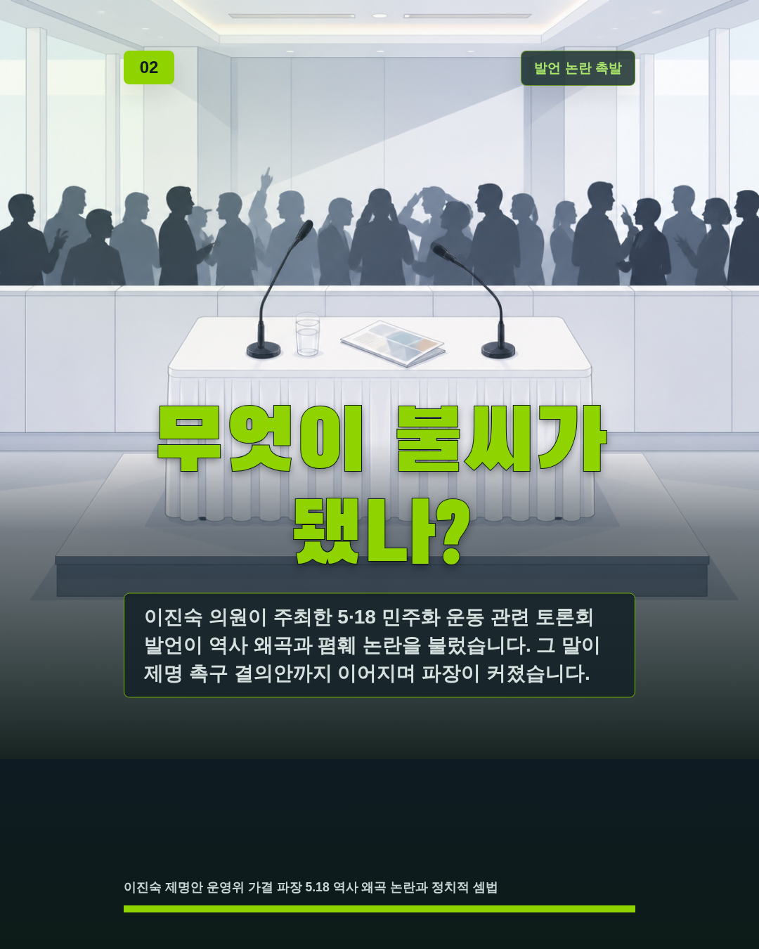 무엇이 불씨가 됐나?