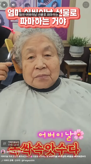 치매엄마. 미용실