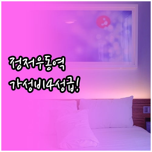 정저우 동역 근처 가성비 좋은 4성급..