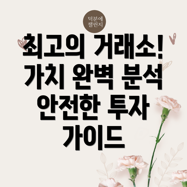 비트코인 거래소
