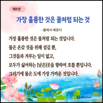 상선약수 뜻 유래 예문 반대말 유의어 해설_14
