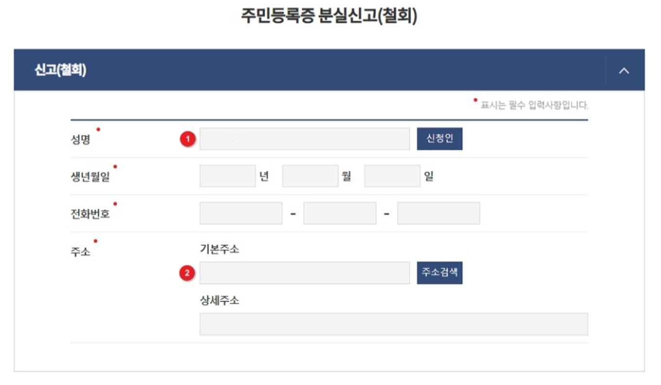 주민등록증 신고서 작성방법 1 이미지