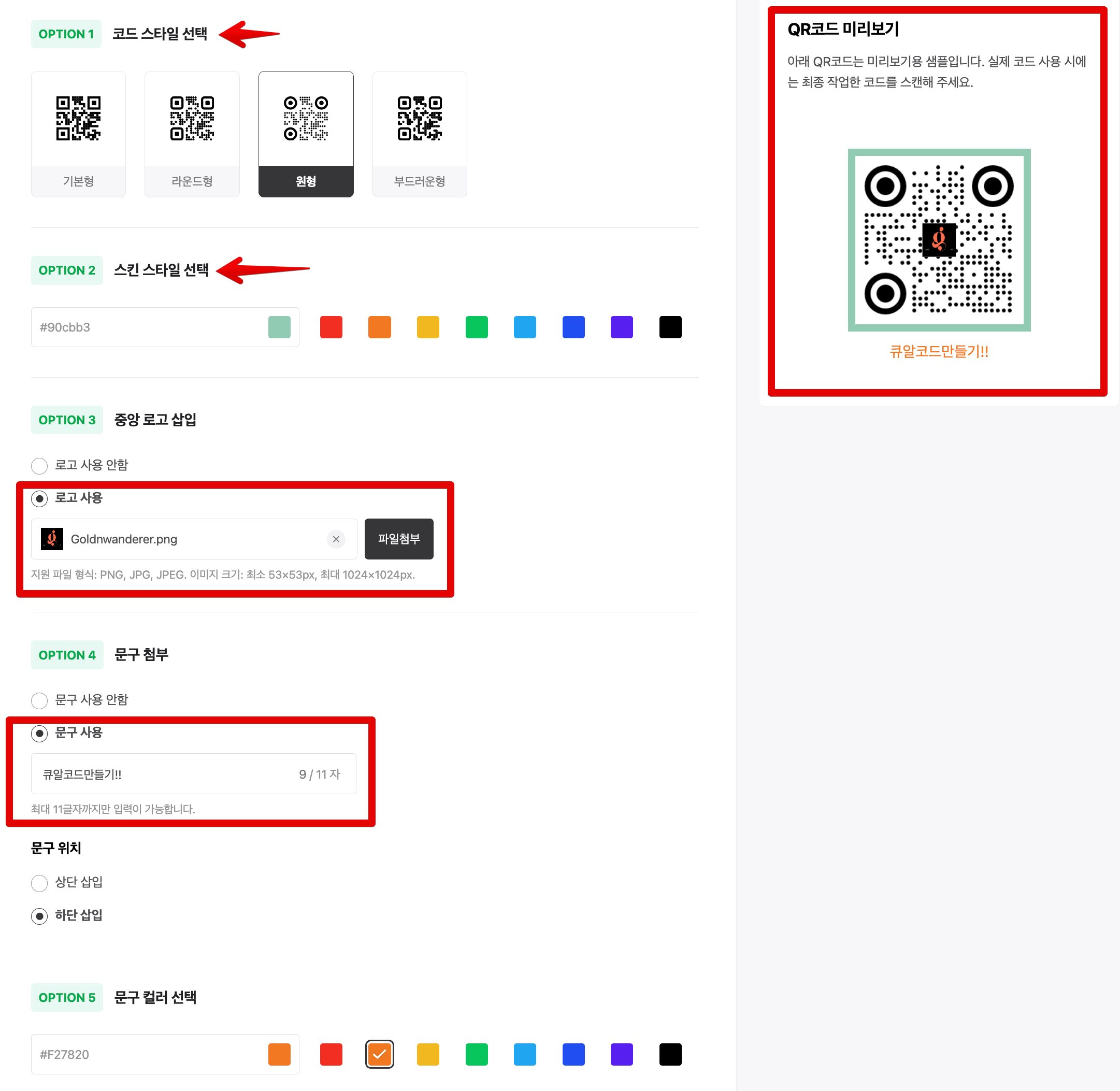 QR 코드 하는법 완벽 정리|스마트폰으로 찍기·만들기·활용
