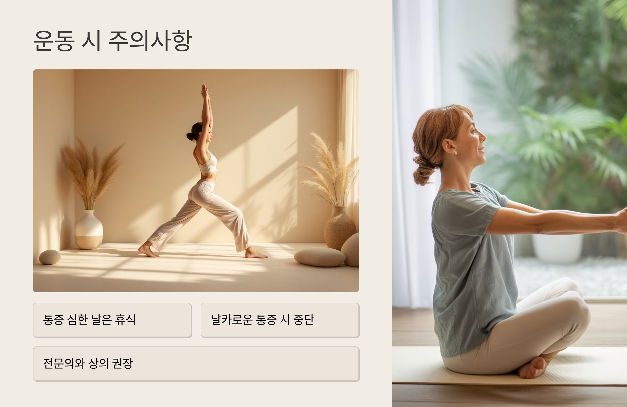 운동시 주의사항