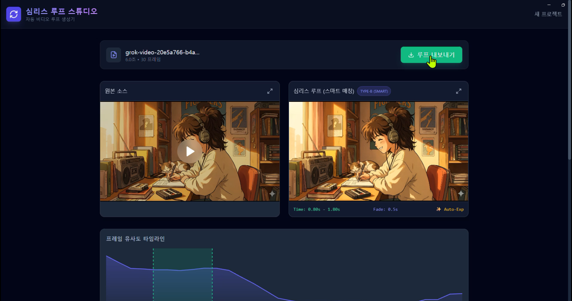 Seamless Loop Studio